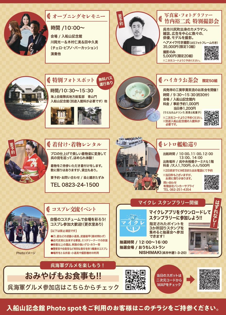 呉湾艦船めぐり tweet media