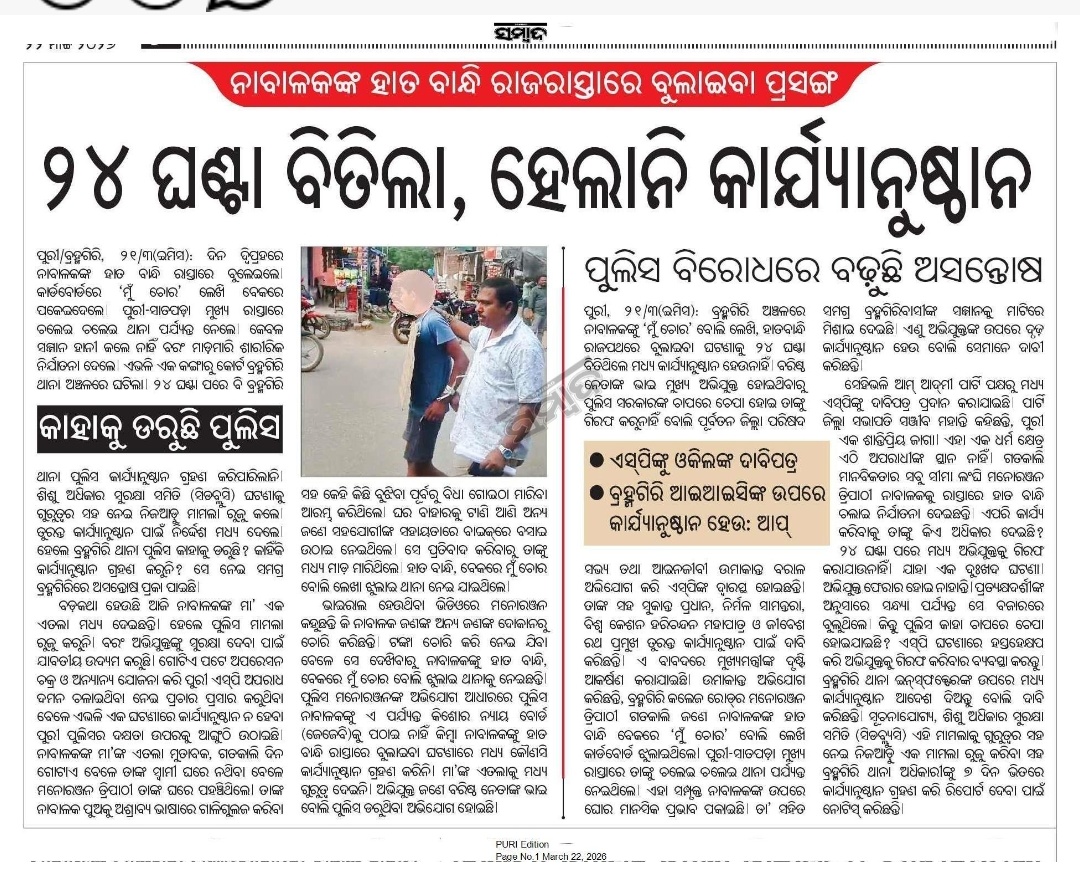କାହା ଚାପରେ ଚେପା ପୁରୀ ଜିଲ୍ଲା ପୋଲିସ ବିଭାଗ।

<a href="/SPPuri1/">Puri Police</a> <a href="/CMO_Odisha/">CMO Odisha</a> <a href="/dm_puri/">Collector and District Magistrate Puri</a> <a href="/DGPOdisha/">DGP, Odisha</a> <a href="/PrithivirajBJP/">Prithiviraj Harichandan</a>