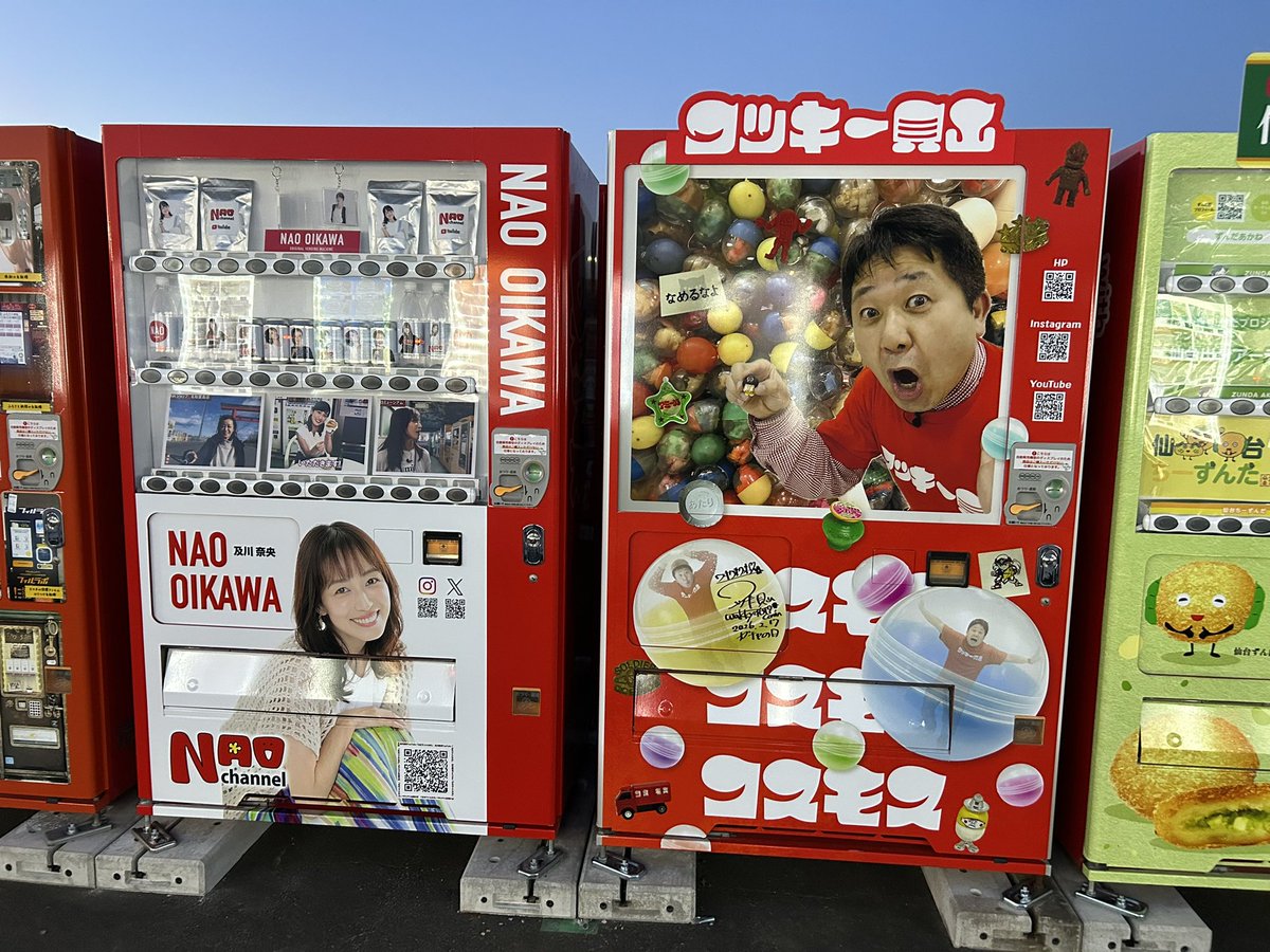 自動販売機の日 #自販機ミュージアム #コスモス #レトロ自販機