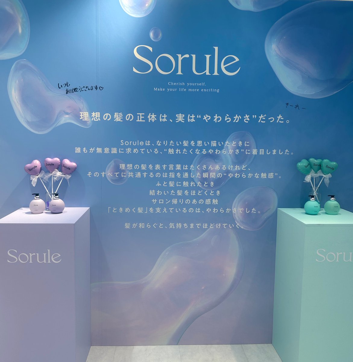 otsukimy_1's tweet photo. ソルレポップアップへ
クッションの展示が地味にとてもうれしい
気になるブリーズのサシェ完売していたのでネットで買う!
癒しの時間をありがとうございました🫧
#solure #ソルレ #JO1 https://t.co/jJ2NxzrTNv