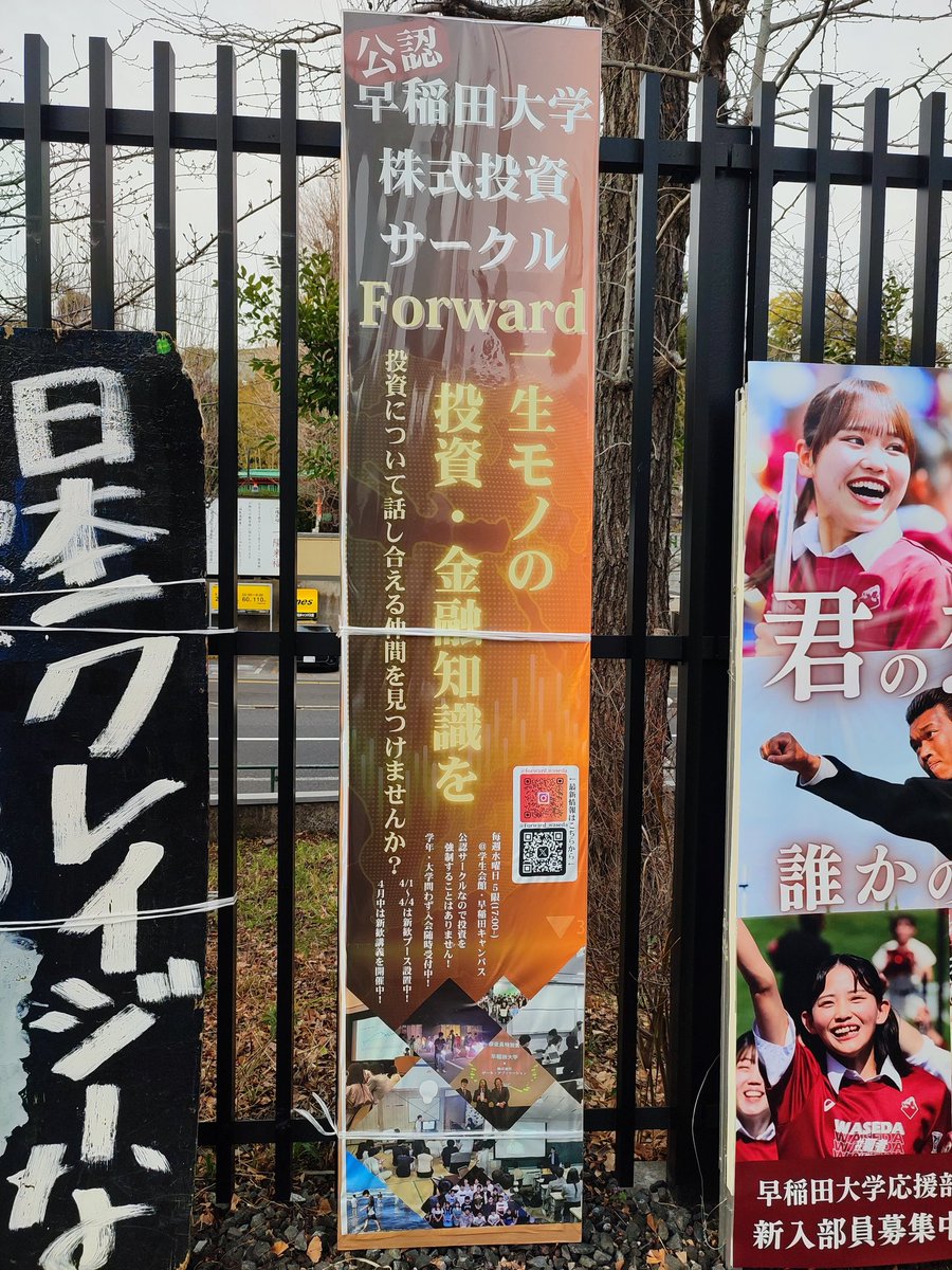 早稲田大学投資サークルForward tweet media