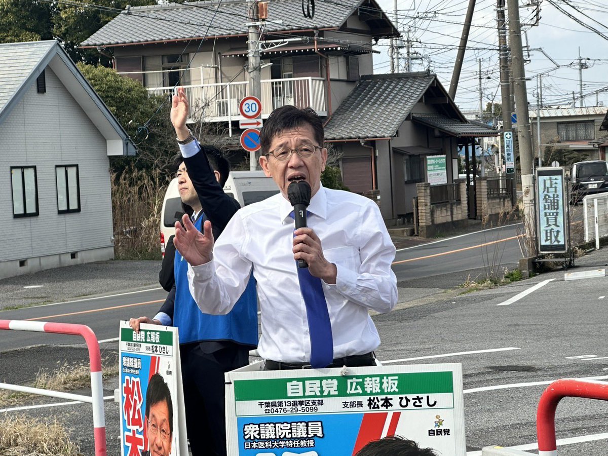 松本ひさし/ドクターヘリ(千葉13区) tweet media