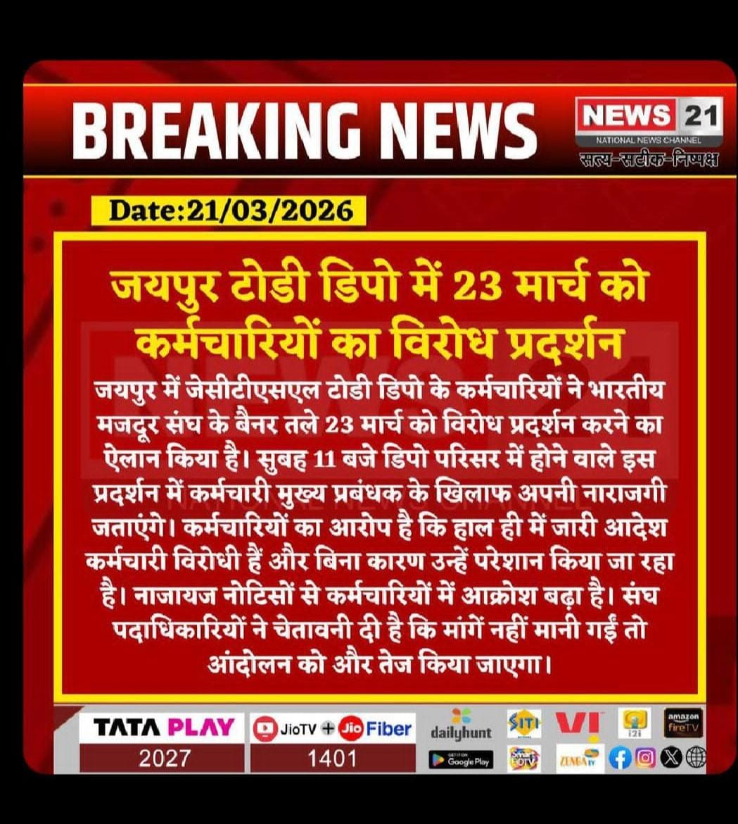Shrimali_Writes's tweet photo. ...#JCTSL में जयपुर लो फ्लोर बसों के संचालन के संबंध में सेवानिवृत्त संविदाकर्मियों की कार्यशैली पर नाराजगी प्रकट करते कर्मचारी!! #BMS की नवगठित कर्मचारी यूनियन का प्रथम विरोध !!
अग्रिम शुभकामनाएं 🎉 
अधिक से अधिक संख्या में स्वविवेक से पधारें.....और कर्मचारी नेताओं से भी सवाल जरूर करें.....#Jaipur