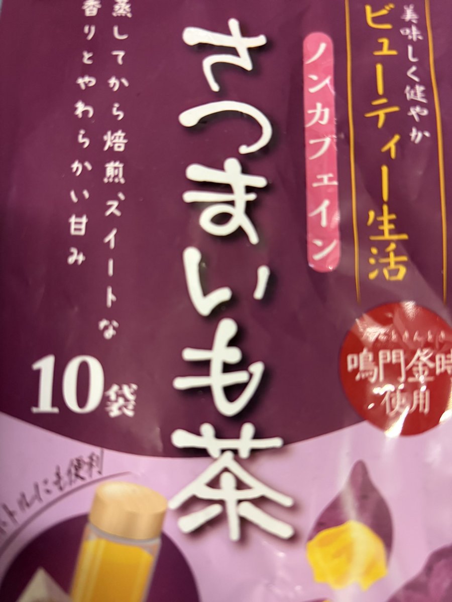 干し芋 tweet media