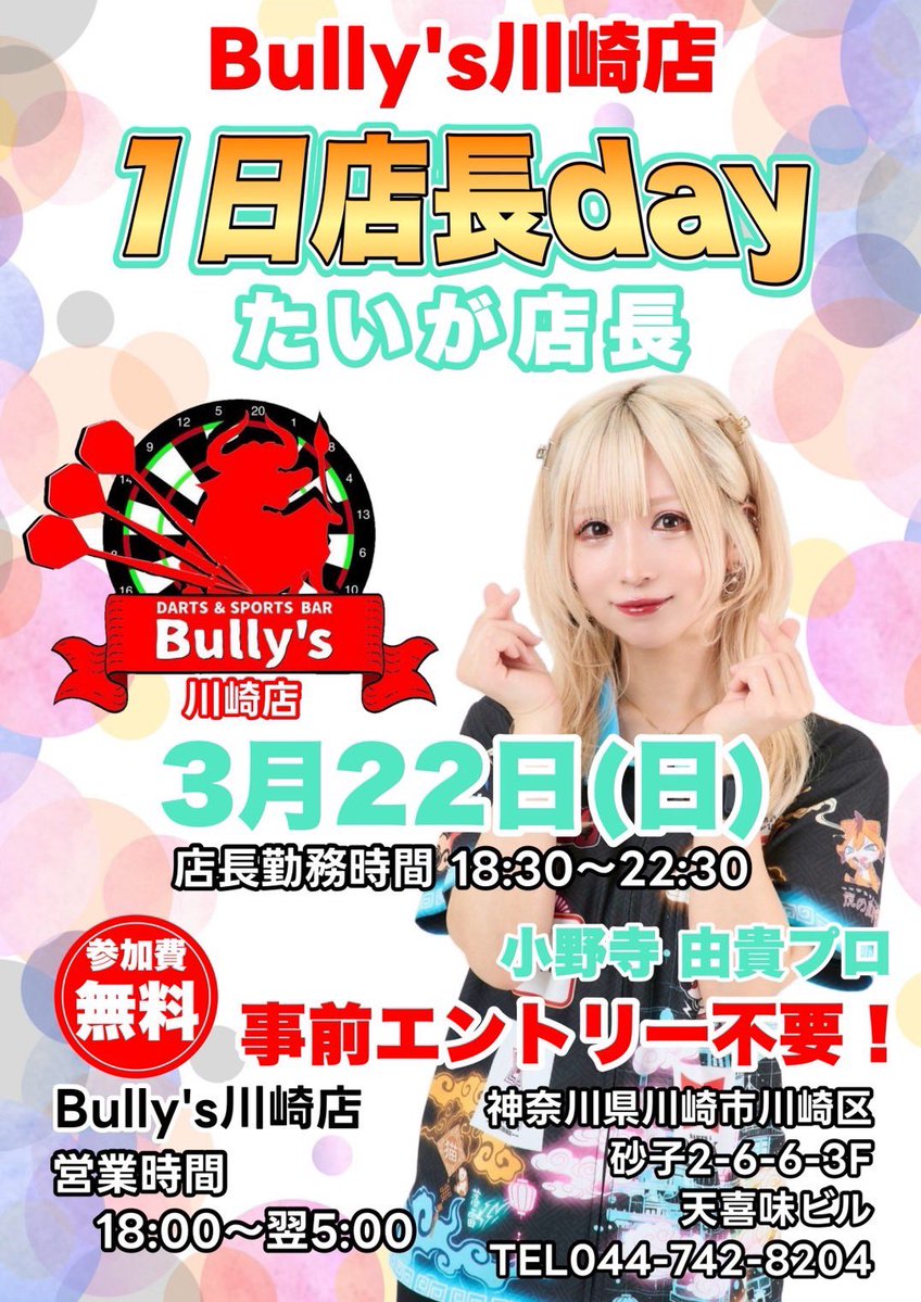 Bully's川崎店《バリーズ川崎店/毎日18時〜20時までダーツ無料✨️お得な投げ放題も✨️》 tweet media