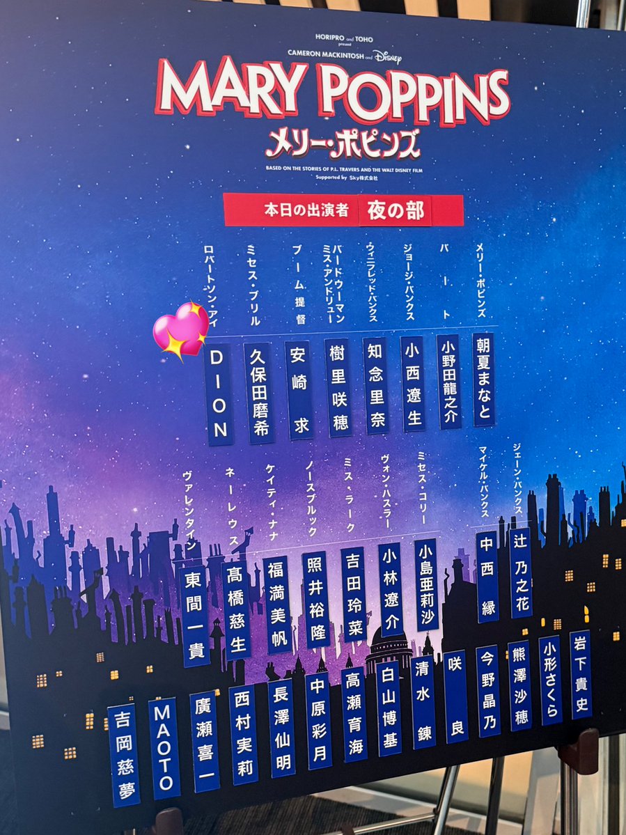 メリーポピンズ初日❣️ 来たよ〜〜〜〜〜〜〜〜〜〜〜〜〜❣️❣️❣️❣️❣️❣️