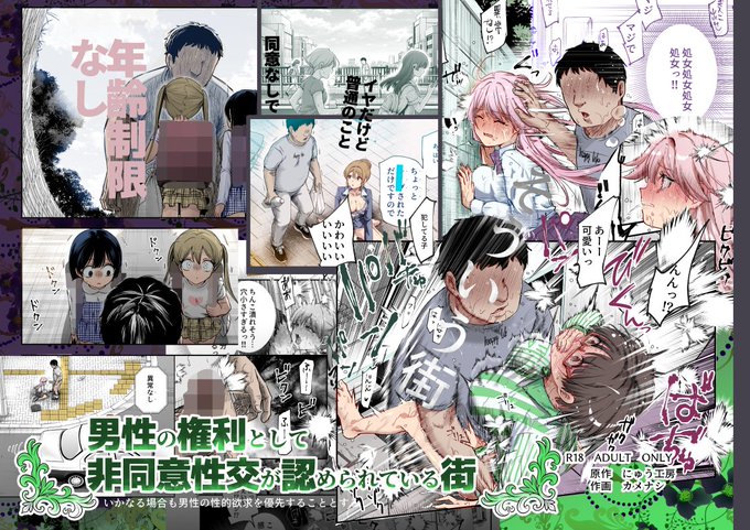 新刊 
『男性の権利として非同意性交が認められている街EX』
原作 にゅう工房(にゅう)
作画 カメナシ

今週発売予定 