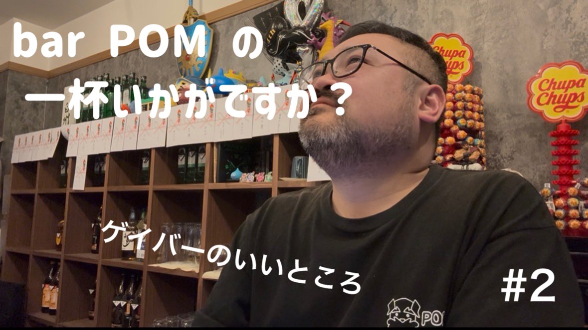 【ゲイバー】ゲイバーのいいところって何？#ゲイ#ゲイバー#岡山 youtu.be/pW1iQkU-Xf4?si… <a href="/YouTube/">YouTube</a>より

#2
アップしました！

是非ご視聴ください😌

あと、チャンネル登録、いいねボタン、宜しくお願い致します🙇
