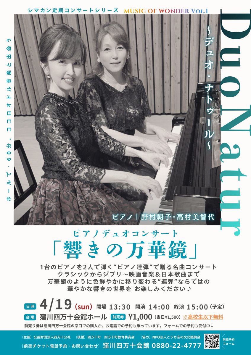 40010_kaikan's tweet photo. はじまります♪ 

ホールで・60分、ココロオドル音楽と出会う、定期コンサート「ミュージック・オブ・ワンダー」シリーズ

第1回目の出演はピアノ連弾ユニット
＼Duo Natur 〜デュオ・ナトゥール〜／さん

色鮮やかに移り変わる万華鏡のような、華やかな連弾の響きをお楽しみください♪ https://t.co/lDzbQfhFoT