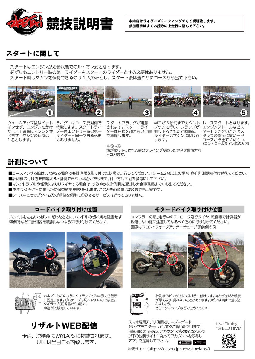 okegawa's tweet photo. #桶耐 まであと1週間となりました！
ライダーズミーティングでもご案内しますが、競技説明書と車検の受け方を事前にアップします。
予習して余裕〜✌になりましょう！！ https://t.co/pxwDyr30BA