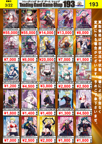 ユニオンアリーナ 買取情報】 パラレル・AP買取表更新しました🫡 魔都