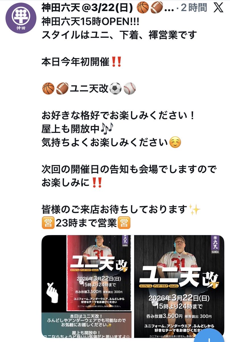 ユニなつお tweet media