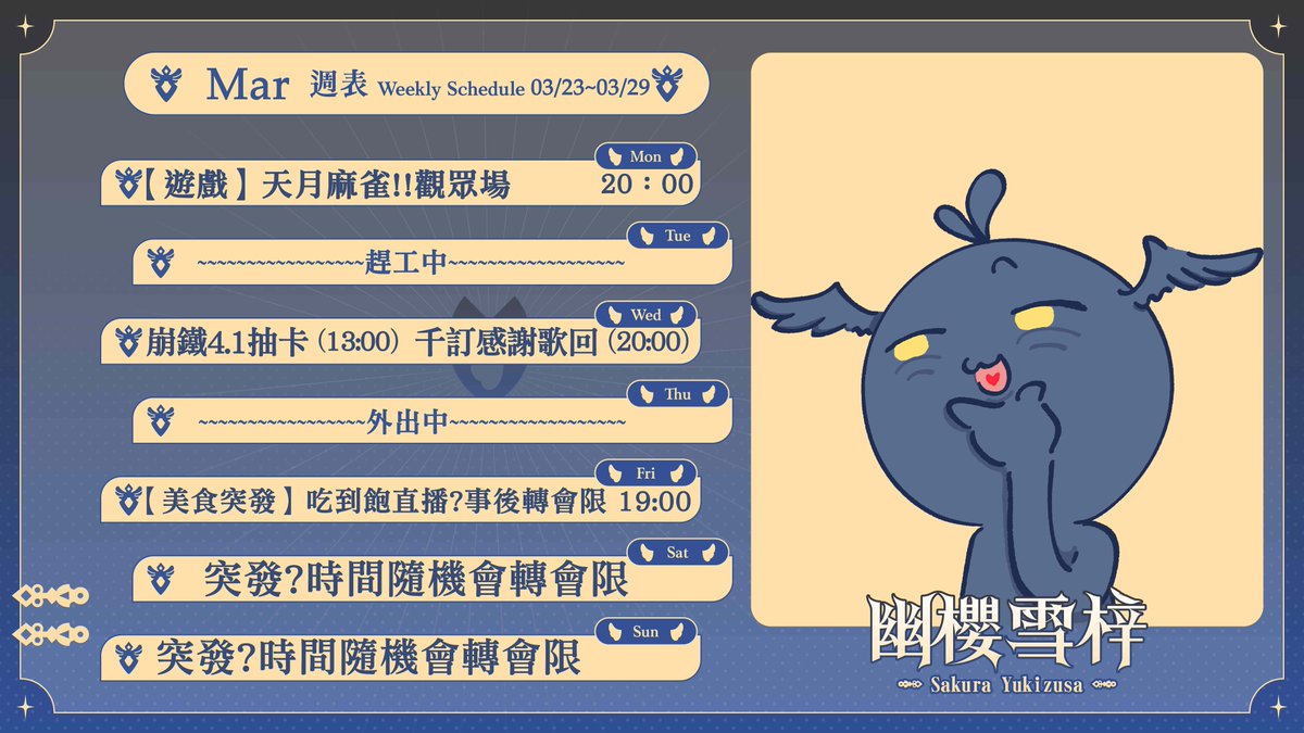 幽櫻雪梓 SakuraYukizusa ch【朝暮航線】 tweet media