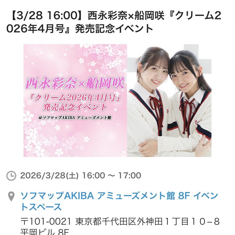 ソフマップ グラビアイベント情報 tweet media