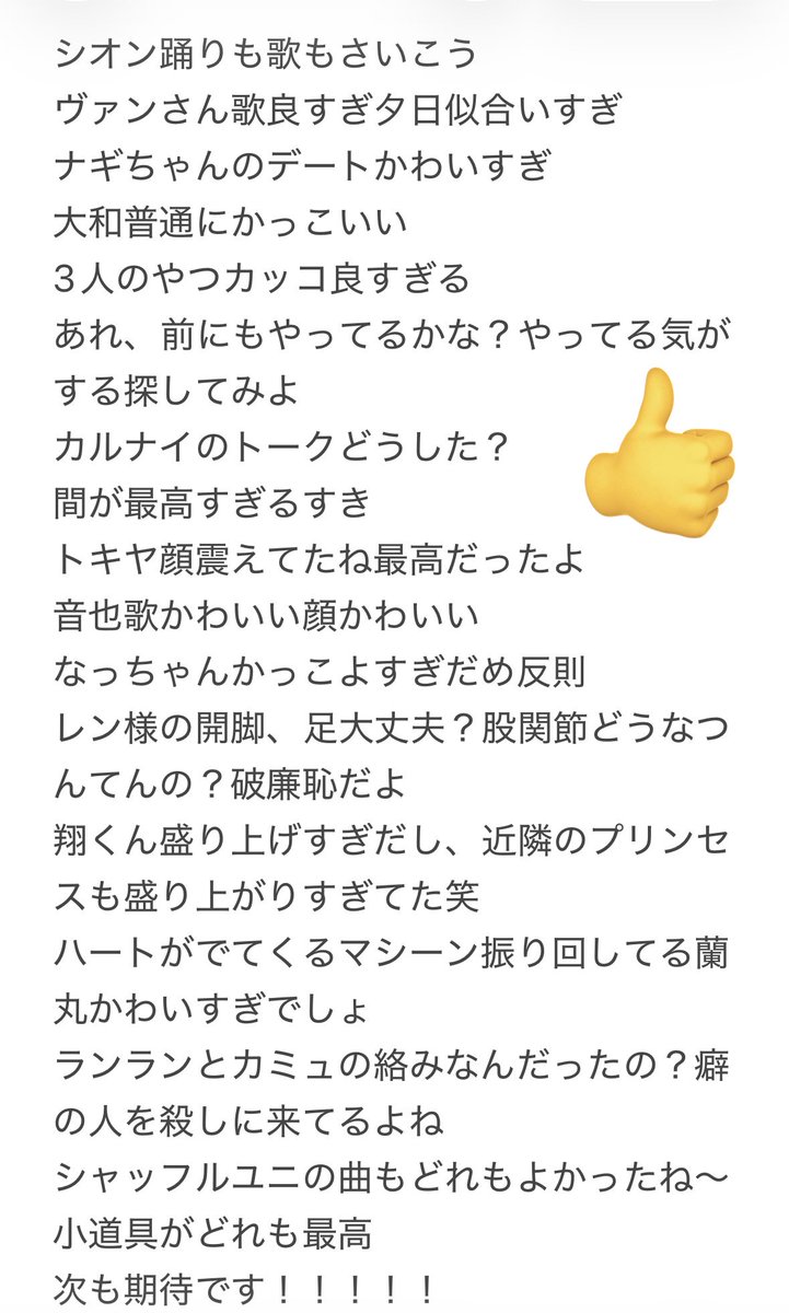toki_oto86's tweet photo. 今年も最高でした👏👏👏
みんなかっこいいし、かわいいし、歌もダンスも最高だね！
トキヤ、ランラン、大和はもちろんいいんだけどその他のみんなのソロ曲も最高すぎて🤭お腹いっぱい
ざっと感想こんな感じ！全部肯定的な意味です！最高でした🤗🤗🤗
プリンスありがとう🙇‍♀️💕 https://t.co/HF2IeM4rJF