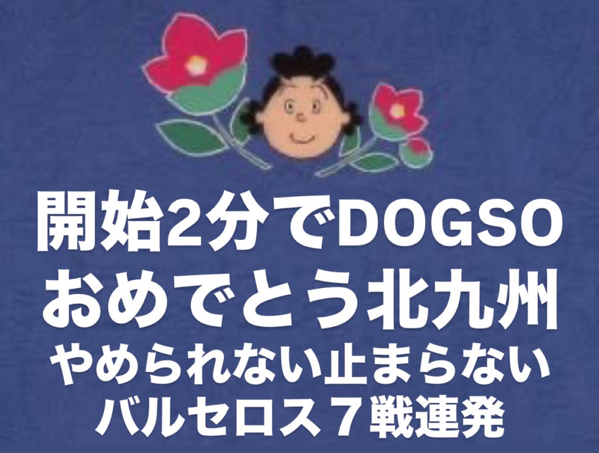 アレジJリーグと日本全1718市町村巡り旅人 tweet media