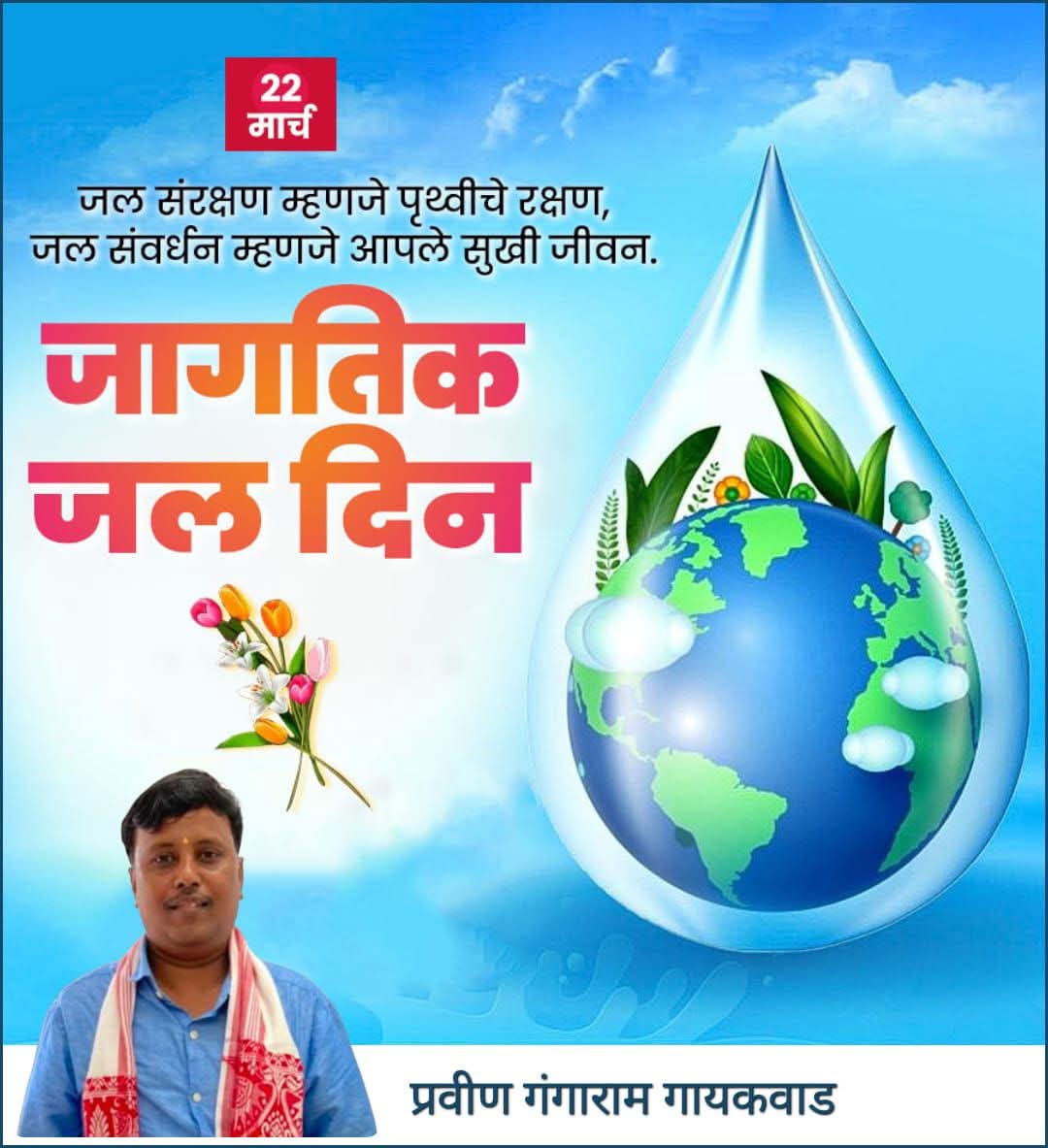 जल है तो कल हैं l