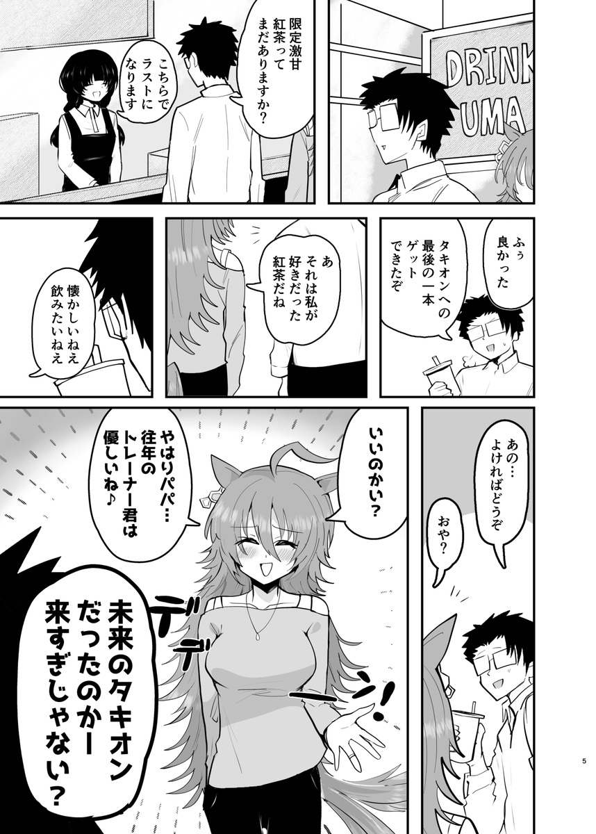 3月29日プリステ45Rウマ03「赤目屋さん。」にて頒布する新刊のサンプルになります!
もし育成とサポカが同じキャラだったらいいなをテーマに、モルモット君の奥さんになってる未来のタキオンがタキオンのサポートしてくれるけど…ていうラブコメです!(1/3) 