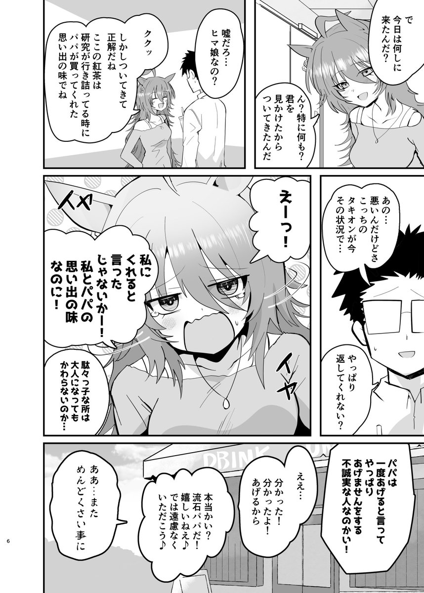 3月29日プリステ45Rウマ03「赤目屋さん。」にて頒布する新刊のサンプルになります!
もし育成とサポカが同じキャラだったらいいなをテーマに、モルモット君の奥さんになってる未来のタキオンがタキオンのサポートしてくれるけど…ていうラブコメです!(1/3) 