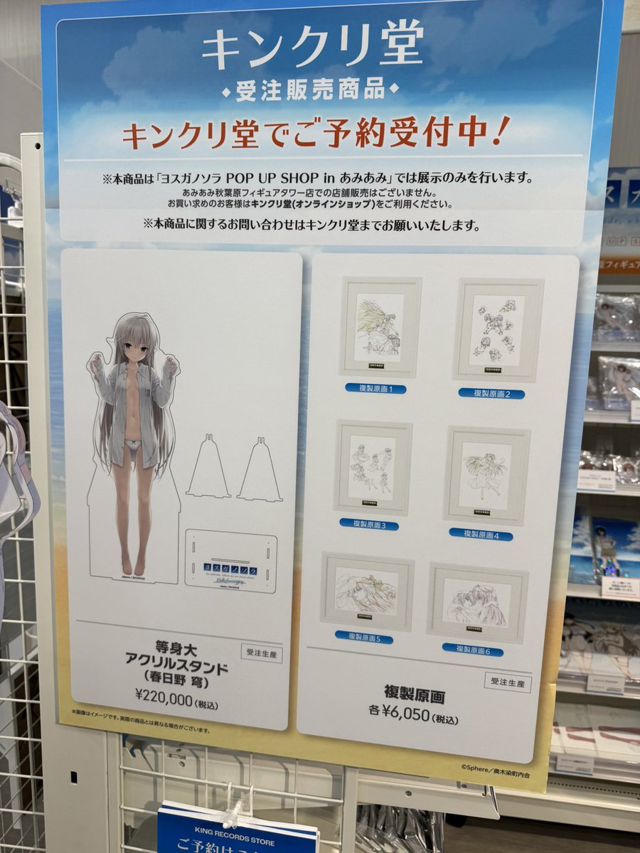 Sphere💖春日野穹 等身大フィギュア 二次受注中！ tweet media