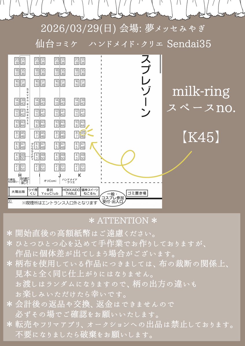 🌼お品書き🌼

3/29(日) 仙台コミケ
ハンドメイド・クリエ Sendai35

【スペースno.K45】

10cmぬい服を持ち込みます🌼🌸
サイズ確認の試着もご用意しているので、お気軽にお声掛けください！

着用画像やご案内などツリーに繋げます👀
ぜひ遊びに来てください🙌

#仙台コミケ283
#仙台コミケ
#仙コミ