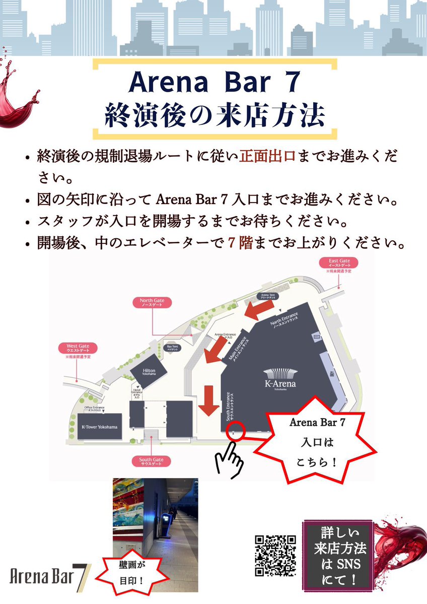 Arena Bar 7｜Kアリーナ横浜7階のバーラウンジ tweet media