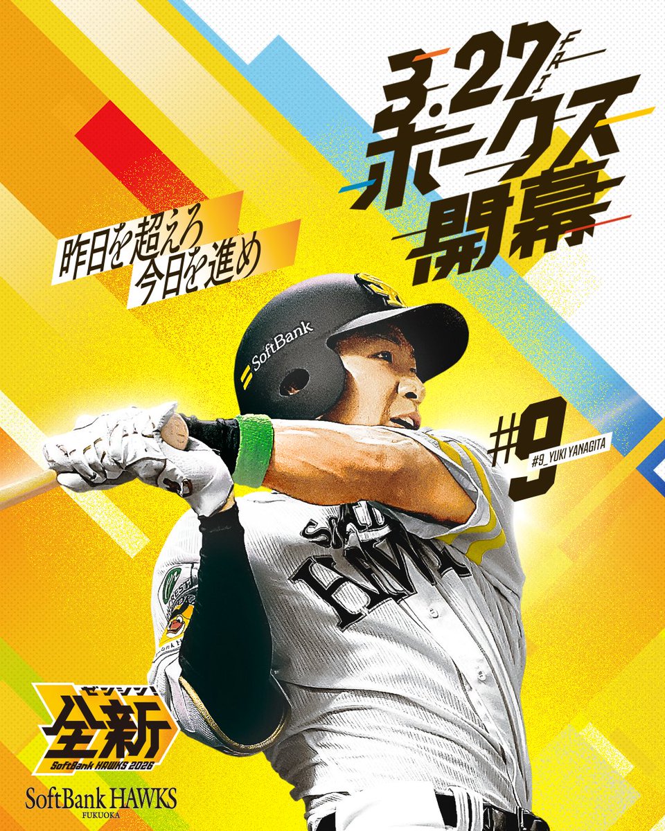 2026シーズン開幕まで、あと3日 #柳田悠岐 #全新 #sbhawks