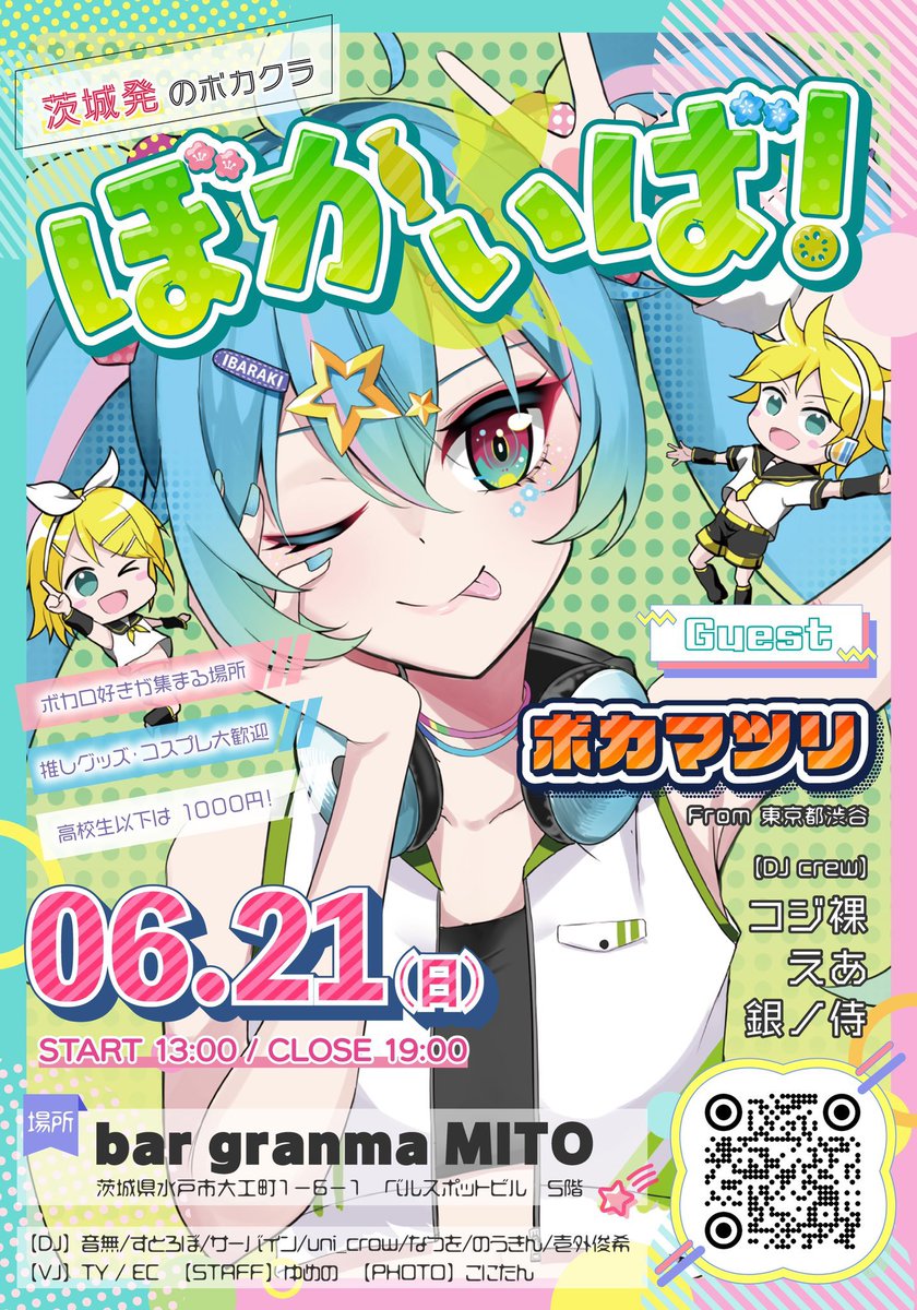 ボカマツリ🏮3/28, 6/21, 7/11 tweet media