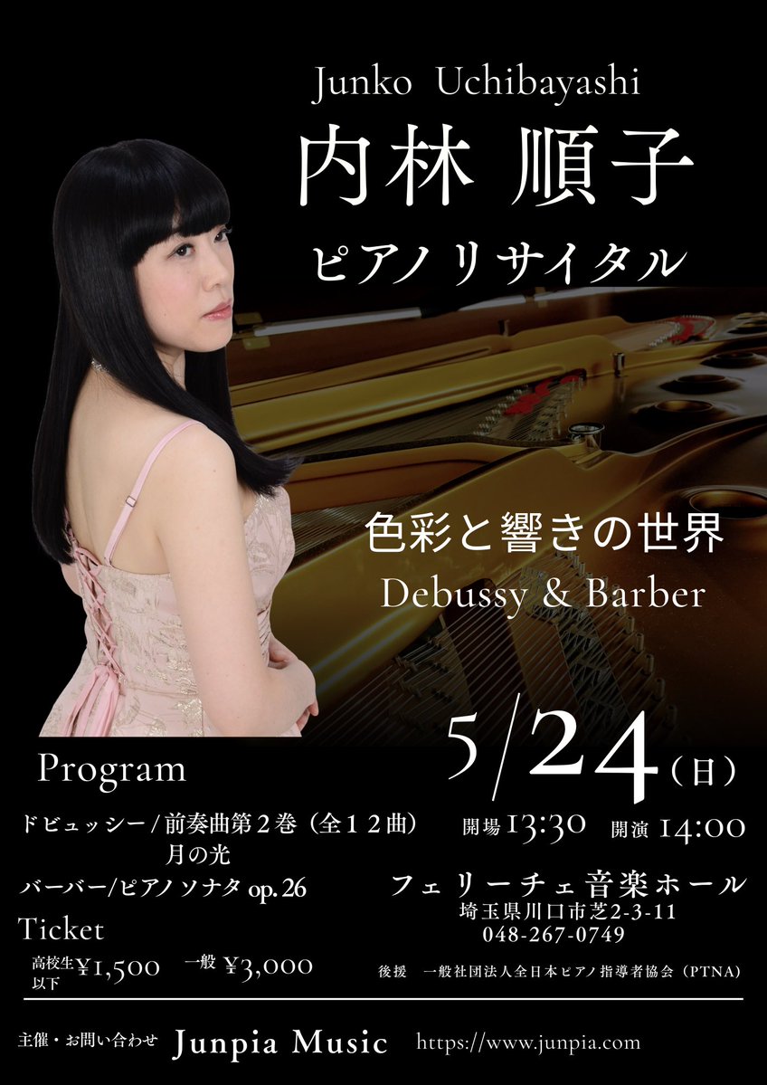 内林順子｜Junpia Music tweet media