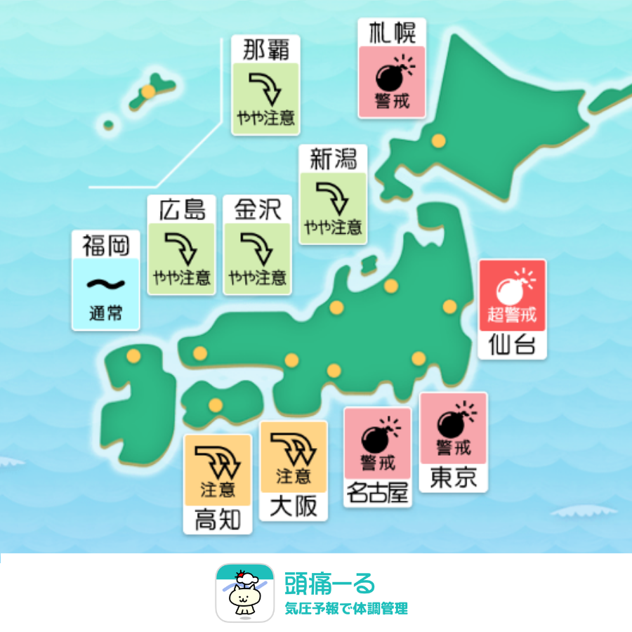 頭痛ーる：気圧予報で体調管理⛅ tweet media