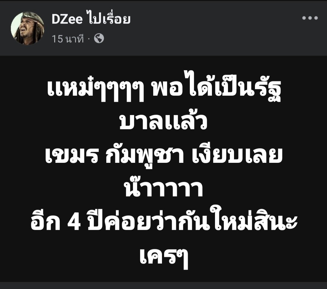 อีก4ปีมานัดรบกันใหม่นะ