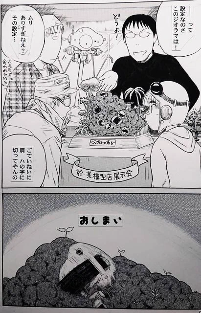 魯介のガンダムまんが
『地の底ふかく』ラストページ。
<ジャブローへ向かって地下を掘り進んでいたら巨大ミミズの巣にぶち当たって酷い目にあったザク小隊&amp;とばっちりを食ったジム小隊>という話が「宇宙世紀に怪獣は出ない」とのお達しで<という設定のジオラマでした>と言うオチとなった。 