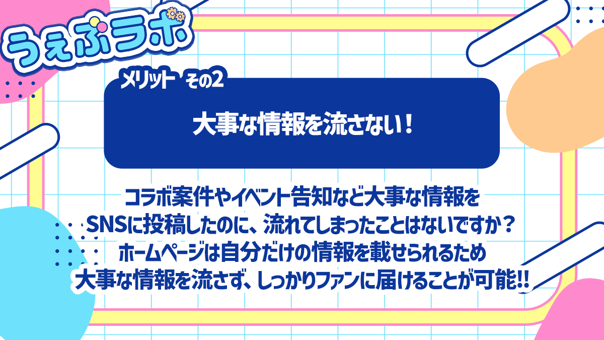 うぇぶラボ|VのためのHP制作 tweet media