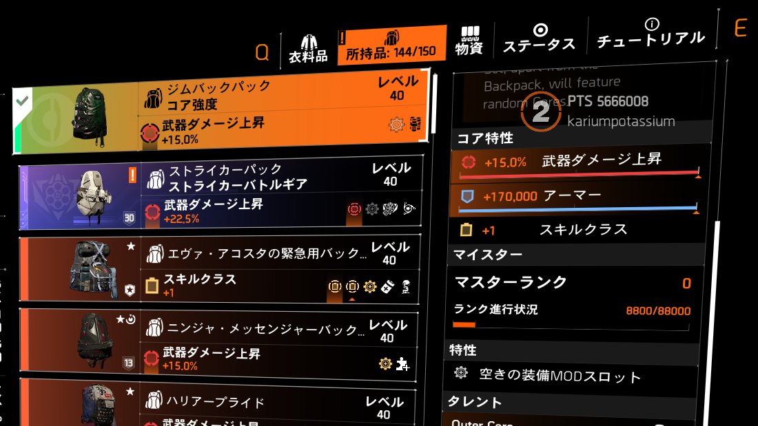 新装備セットのバックパックはコア特性を3つ持っています。エキゾチック以外だと初のコア特性3つ持ち。
 #ディビジョン2 #TheDivision2