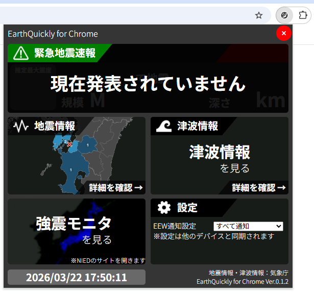Ameuma773's tweet photo. 緊急地震速報や津波情報を通知するChrome拡張機能、
「EarthQuickly for Chrome」を更新しました！
EEW通知の最低震度が設定できるようになりました！

最初の公開から1年経ちましたが、
現在2000人以上の方にお使い頂いているようです。
本当にありがとうございます！

https://t.co/b63UQgtpiS https://t.co/SHYXVIhAax