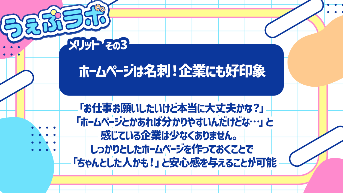 うぇぶラボ|VのためのHP制作 tweet media