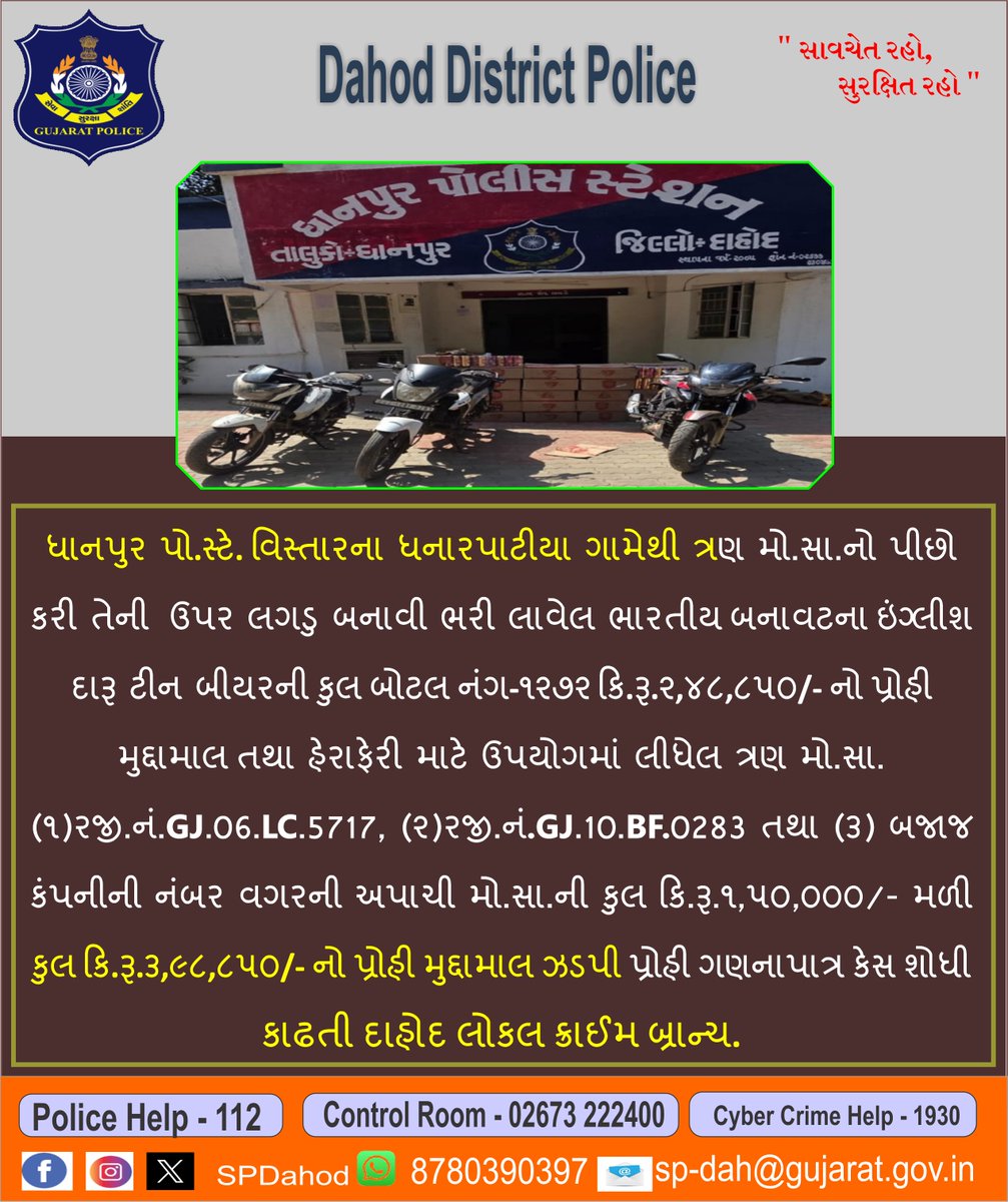 SP Dahod tweet media