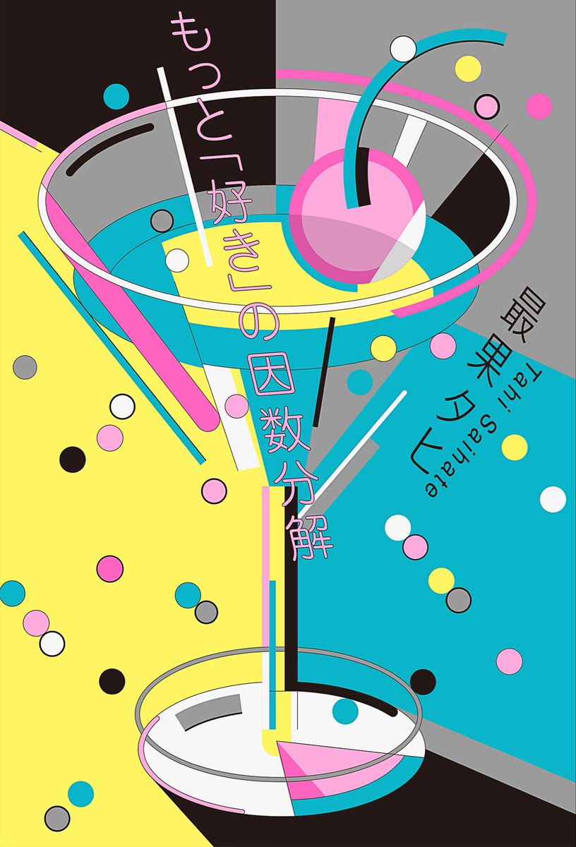 最果タヒ（Tahi Saihate） tweet media