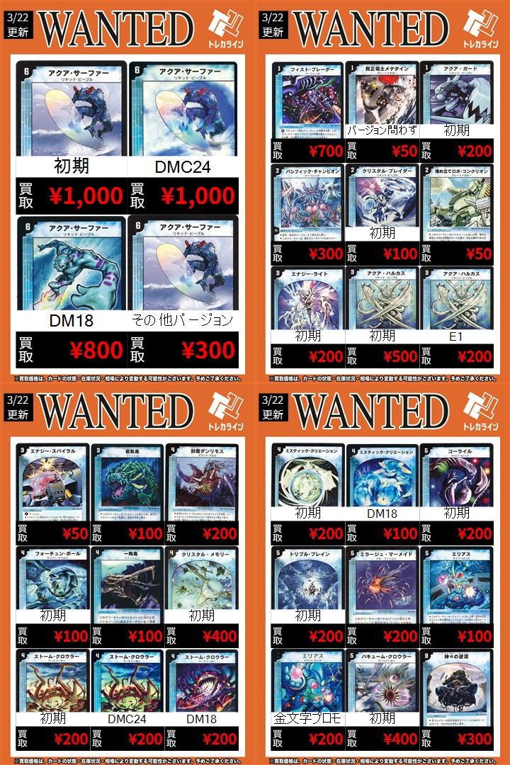 デュエマ 旧枠買取表情報更新】 🔥アクア・サーファー(初期) ￥1,000
