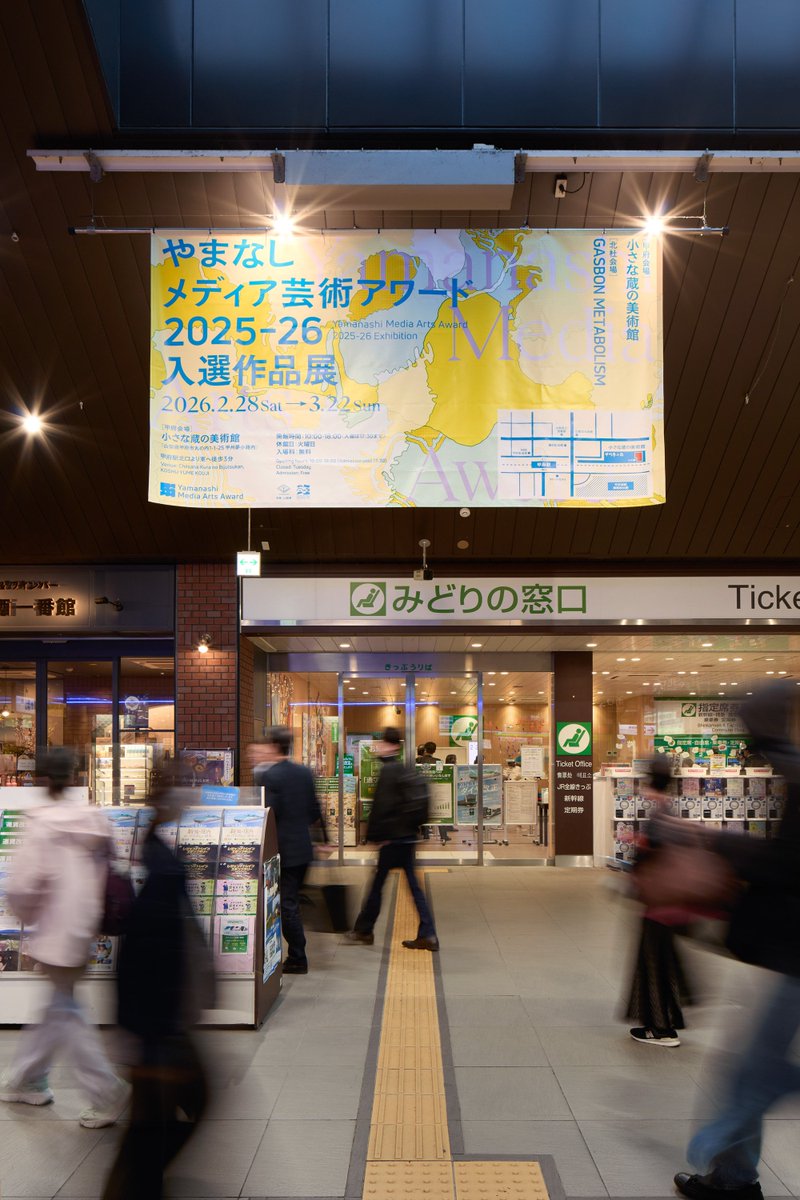 やまなしメディア芸術アワード tweet media