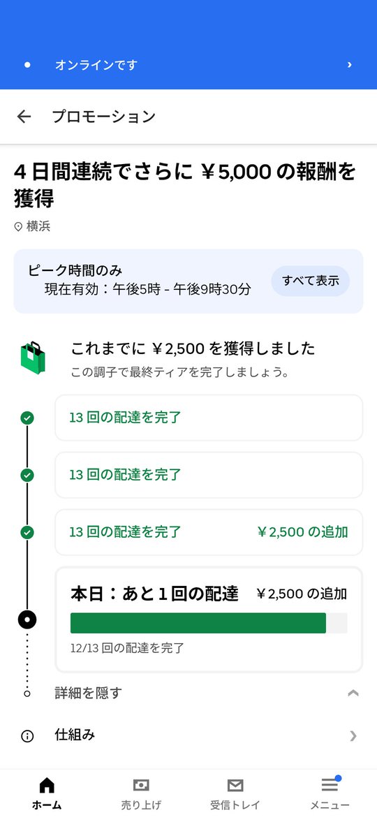 あと1件でもうあがるわ。腰が痛いし…