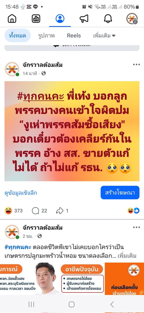 วันนี้พรรคส้มโกหกอะไร tweet media
