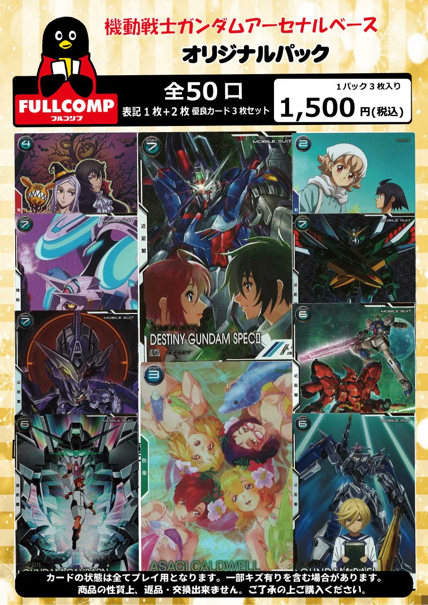 フルコンプオンラインショップ tweet media