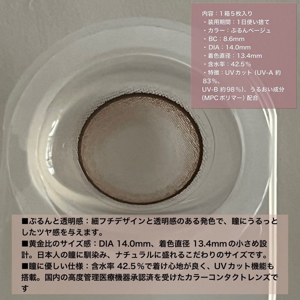 Aimint_p's tweet photo. #PR 
株��会社ジー・ムーブさまよりご提供いただきました。
ネオサイトワンデーリングUV新色 ぷるんベージュをご紹介。
王道なベージュカラー。細フチで瞳の印象を引き締めてくれます。シーンを問わず使いやすいカラコン。
可愛いくも、かっこよくもなれるのでメイク��の https://t.co/gRSYtIpGWJ