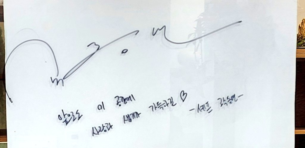 venusgum0616's tweet photo. 여행 마지막 날 집 가기 전 한 번 더 방문했더니
이장님께서 많은 분들 더 잘 보시라고 이렇게 사인에 종이를 붙여놔주심☺
@BOGUMMY 원장님 덕분에 주말 내내 마법 같은 시간을 보냈어요🌸 https://t.co/Jvc6hYwnl3