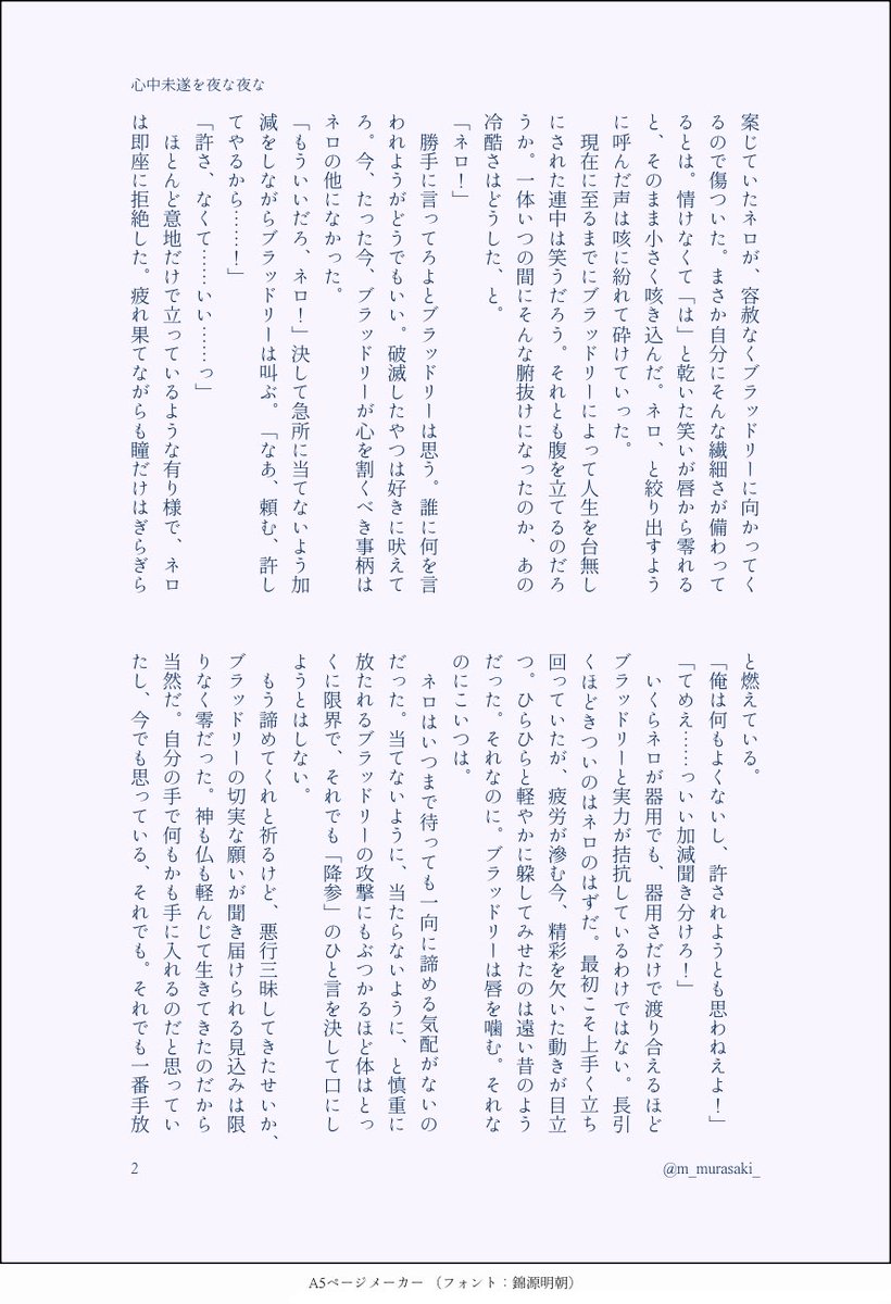 #brnr春の夢2026

【再掲】三日三晩の殴り合いとその後の話（全11p）