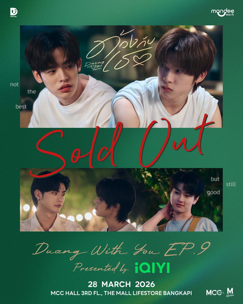 𝐒𝐎𝐋𝐃 𝐎𝐔𝐓‼️

ขอบคุณแฟน ๆ ทุกท่านที่ให้การตอบรับ และการสนับสนุนเป็นอย่างดี ใครที่ได้บัตรแล้ว เตรียมตัวให้พร้อม แล้วมาเติมด้วงกับเธอไปพร้อมกันใน Duang With You EP.9 Presented by iQIYI 💚

🗓️ 28 MARCH 2026
📍 MCC HALL 3rd FL., THE MALL LIFESTORE BANGKAPI

#ด้วงกับเธอSeries