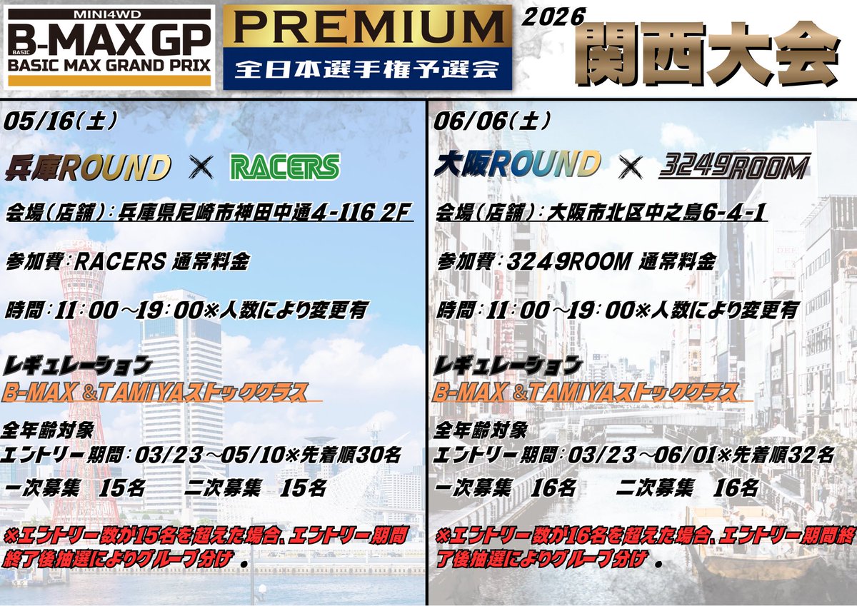 3249ROOM 大阪市 ミニ四駆ステーション tweet media