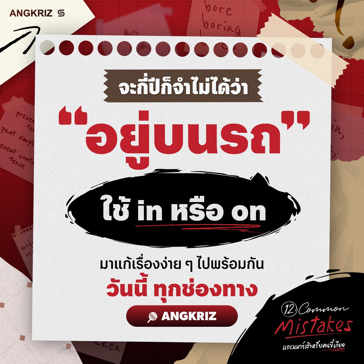 ANGKRIZ [แองกริซ] tweet media