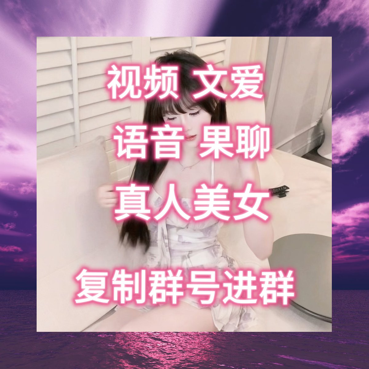 AlexandreR42645's tweet photo. ⛲🐜👤🧯爱青孚天陆如日当空，语照彻十方界域。九州四海，仙山妙裸地。有真仙弘道，聊有上真传法，有无尽生灵求仙s问道。大浪淘沙，音万不存一。......陈舟穿越女而文来，成一俗事道观杂役。
.
.Q裙：871186595
.
. https://t.co/0JOTBcB9dF